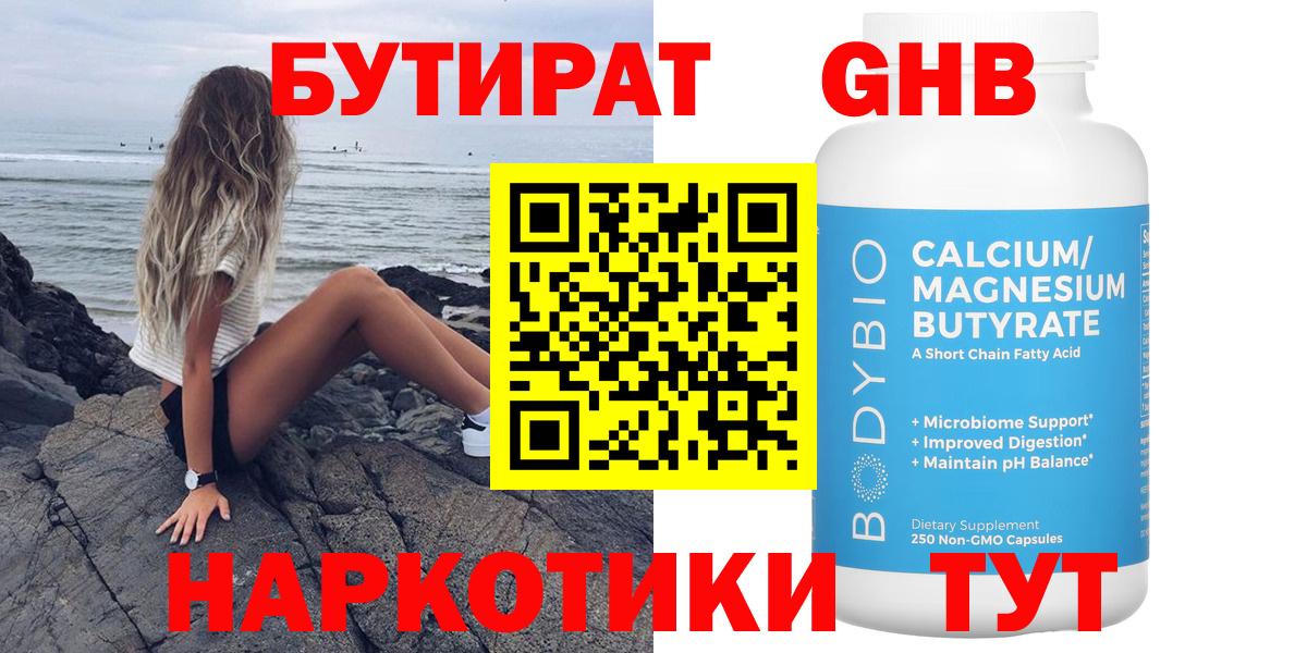 Бутират оксибутират Вязники