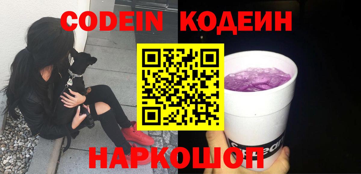 Вязники  Кодеин Purple Drank  Вход с VPN 