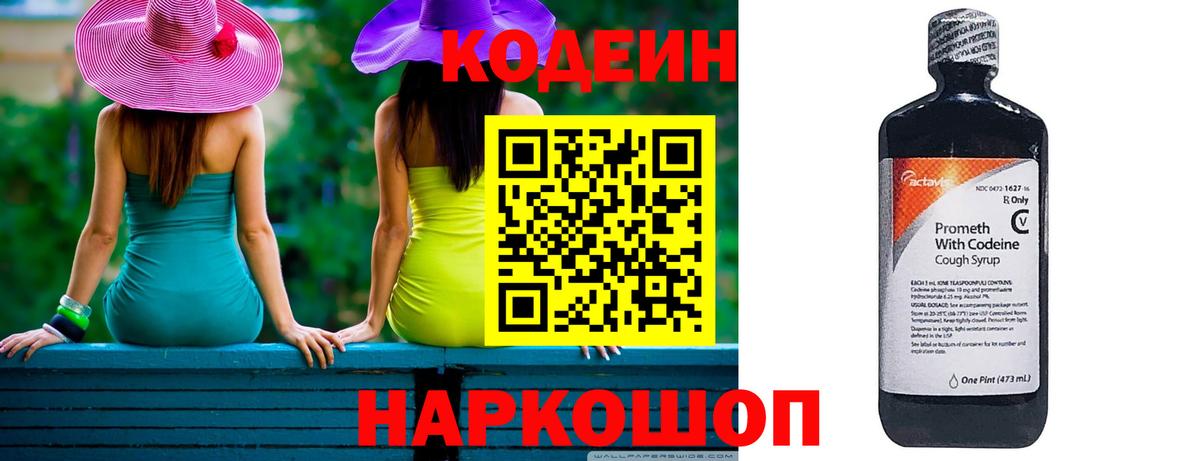 Codein Purple Drank Вязники