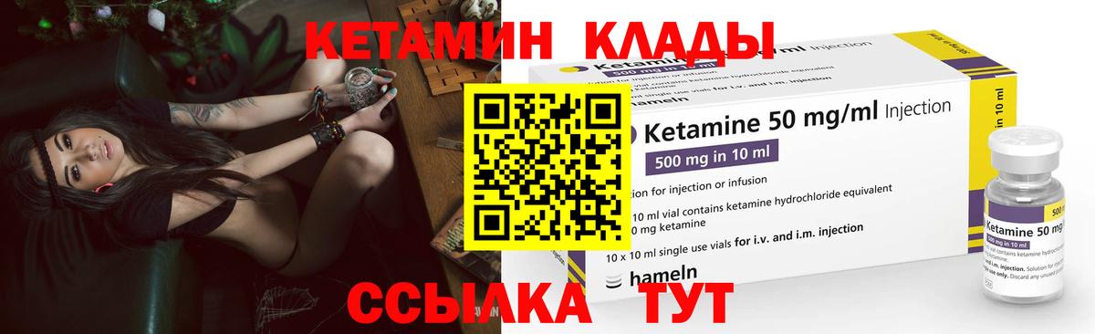 КЕТАМИН VHQ Вязники