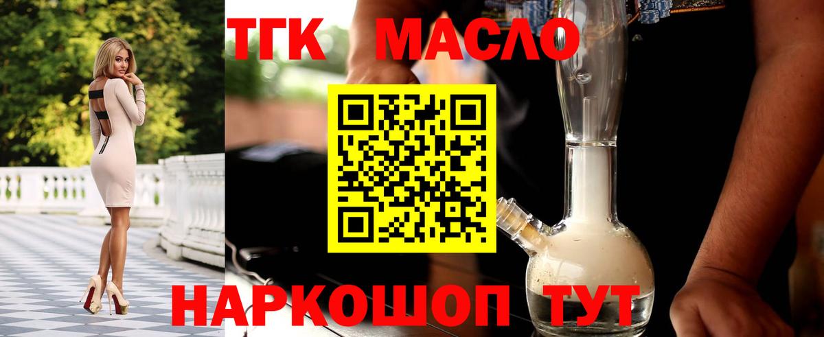 ТГК THC oil  где купить наркотик  Дистиллят ТГК вейп  Вязники  Вход с VPN 
